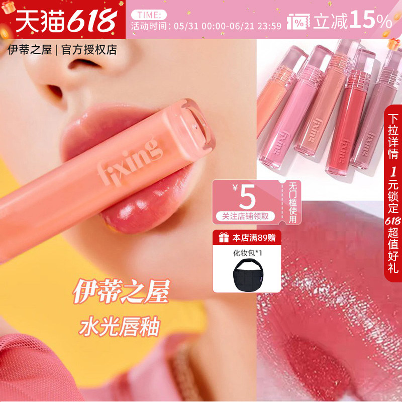 伊蒂之屋ETUDE爱丽小屋水光唇釉唇彩口红不易沾杯成膜持久春夏季
