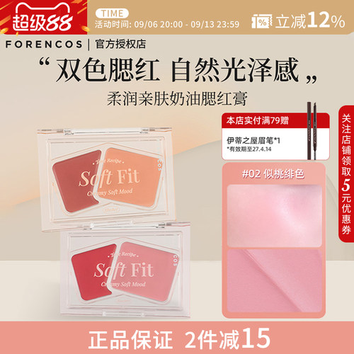 forencos芙恋可姿双色腮红膏收缩色膨胀色水光肌显白粉嫩蜜桃颊