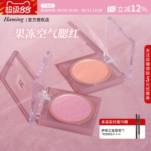 Haming果冻空气腮红单色韩妆氛围感显白好气色收缩色膨胀色水光肌