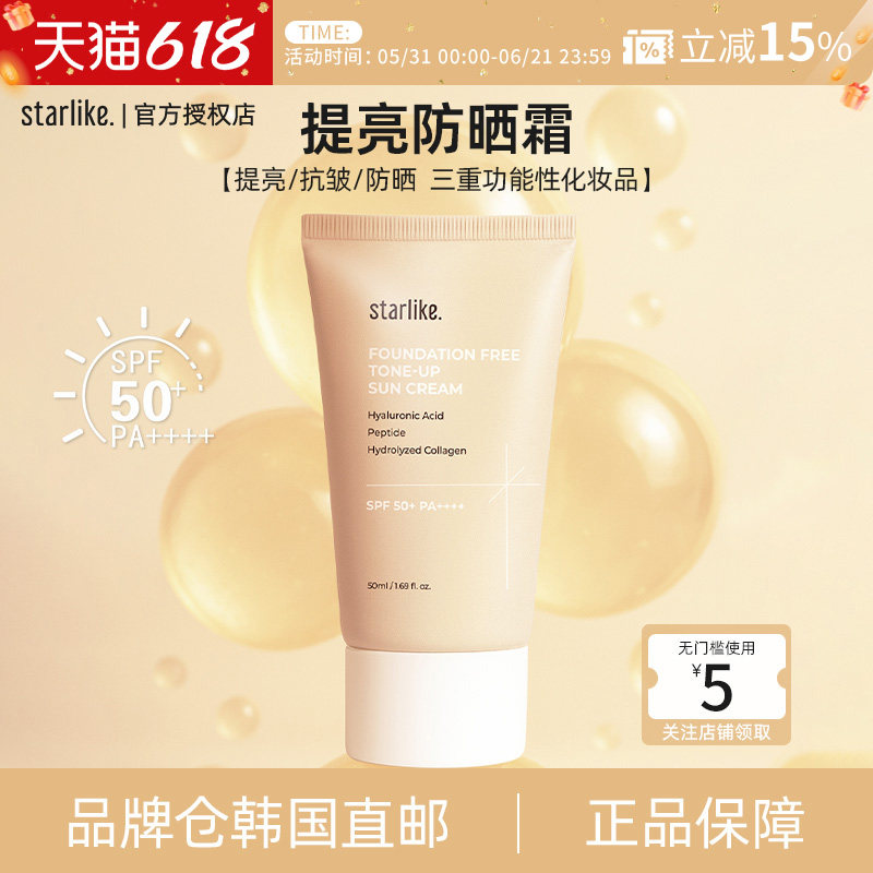 【韩国直邮】Starlike无粉底提亮防晒霜美白SPF50+防暗沉不易脱妆