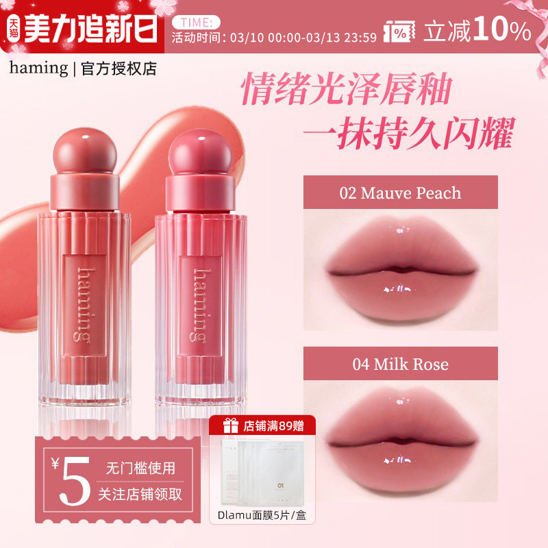 haming水光镜面唇釉唇蜜唇彩口红果汁水润清透不易沾杯裸色系