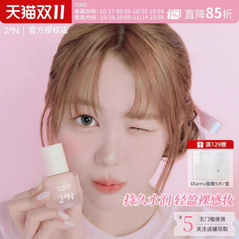 2aN亮彩持妆粉底液mini迷你遮瑕奶油肌不脱妆不卡粉水润服帖提亮