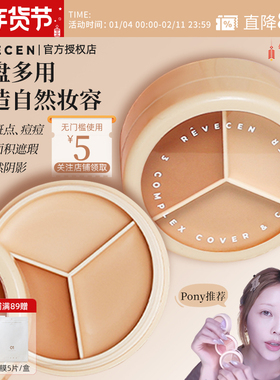 revecen三色修容遮瑕膏遮盖斑点黑眼圈眼袋泪沟法令纹遮瑕盘提亮