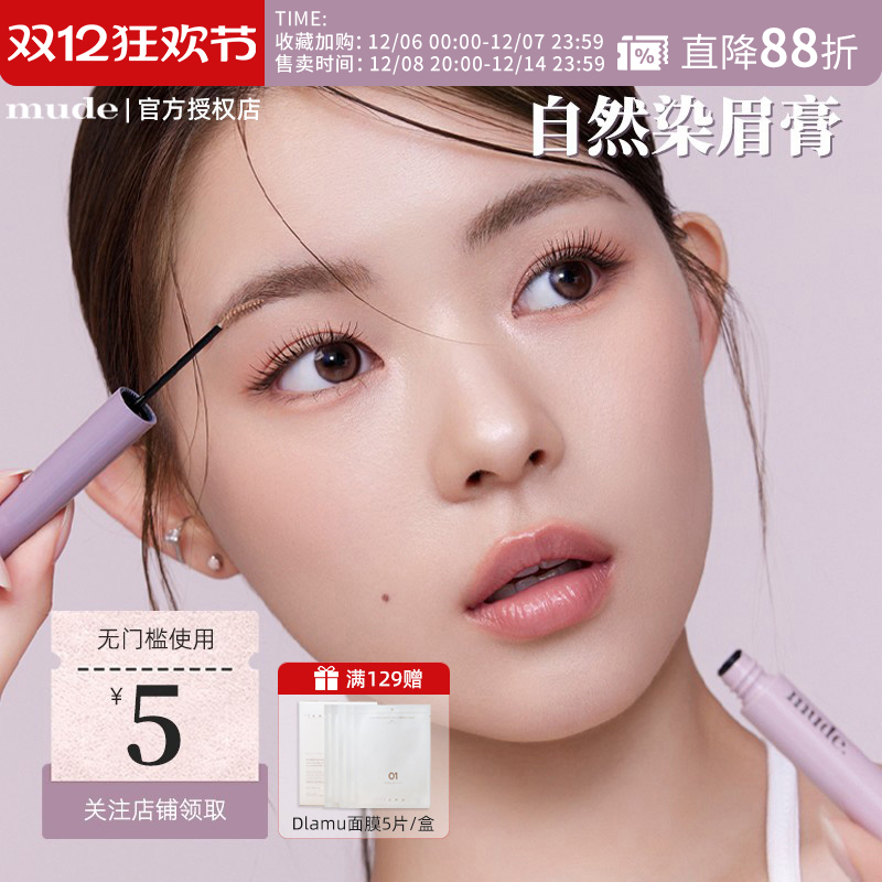 mude染眉膏自然持久野生眉根根分明防水定型不易晕染不易脱色