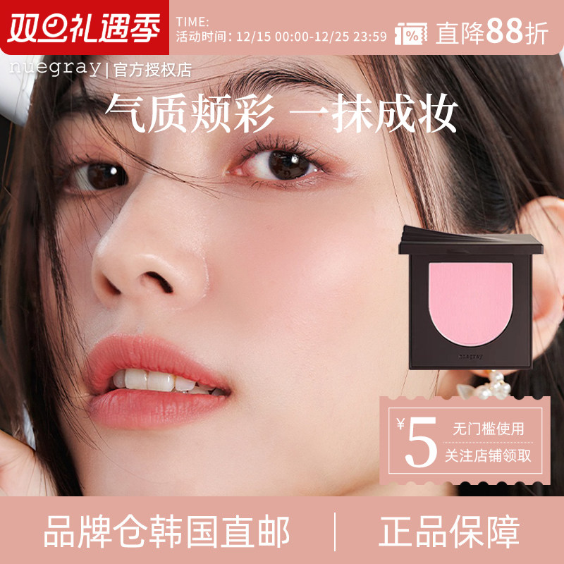 【韩国直邮】nuegray单色腮红膨胀色收缩色韩妆氛围感软糯土豆泥