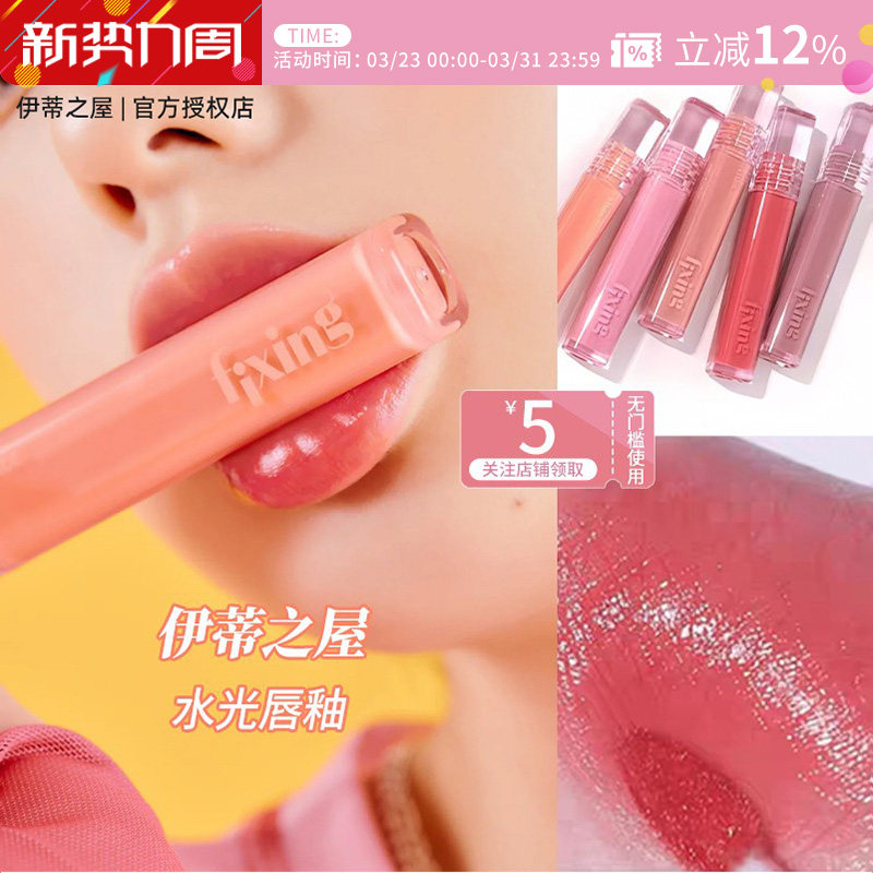 伊蒂之屋ETUDE爱丽小屋水光唇釉唇彩口红不易沾杯成膜持久