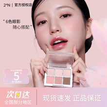 2aN六色眼影盘日常百搭显色不飞粉淡妆大地色眼妆卧蚕官方正品