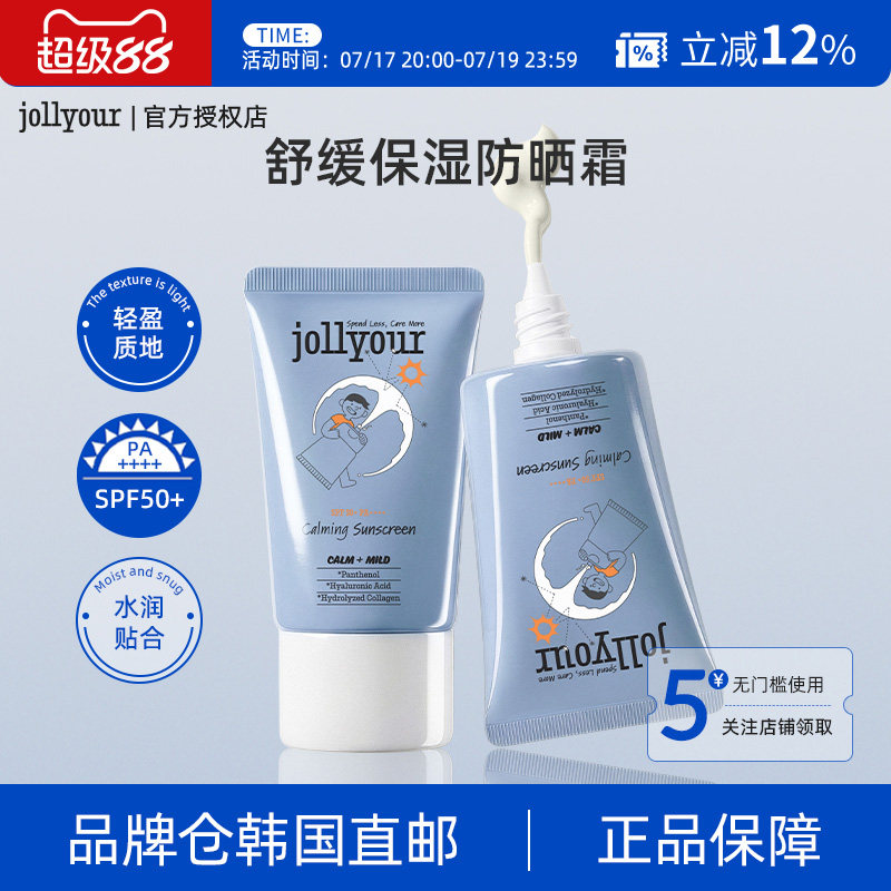 【韩国直邮】jollyour温和保湿防晒霜SPF50+水润清透贴合肌肤