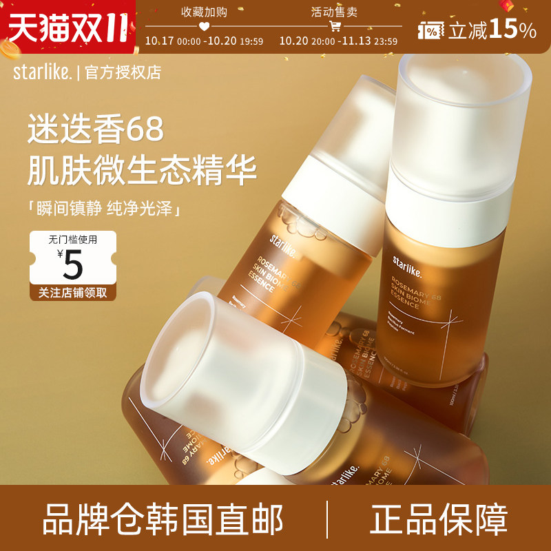 【韩国直邮】Starlike迷迭香肌肤微生态精华液抗氧化泡泡面膜妆前