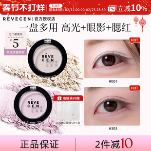 【官方授权正品】revecen高光单色眼影牛郎腮红腮紫提亮卧蚕修容
