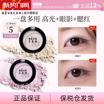 【官方授权正品】revecen高光单色眼影牛郎腮红腮紫提亮卧蚕修容