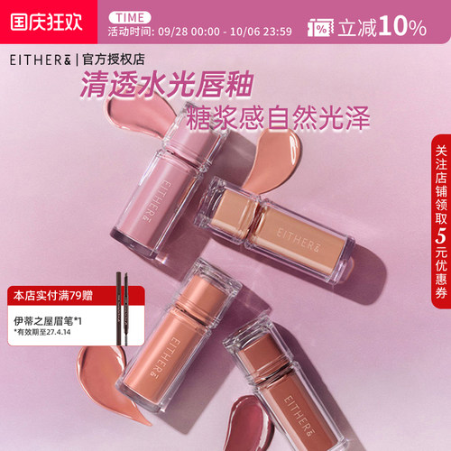 either&清透水光唇釉口红水润清透滋润不易沾杯糖浆感唇彩成膜