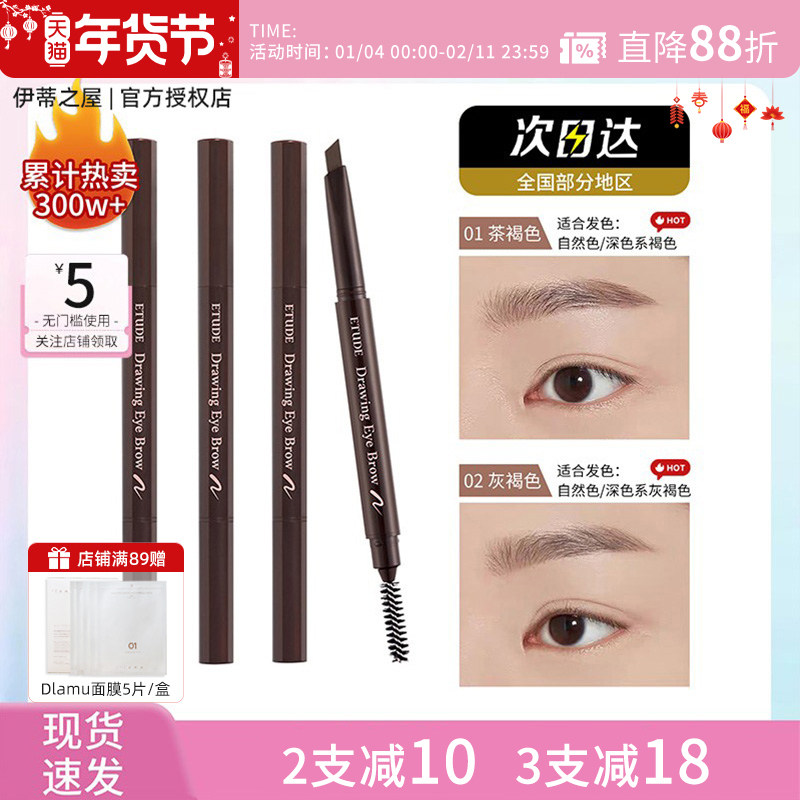 【官方授权正品】伊蒂之屋ETUDE爱丽小屋晴彩眉笔防水部分临期,彩妆/香水/美妆工具,眉笔/眉粉/眉膏,淘宝优惠券,粉丝福利购,淘宝优惠卷