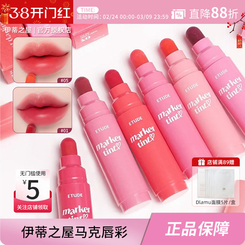 伊蒂之屋爱丽小屋ETUDE马克笔唇彩口红唇膏哑光雾面学生平价显白