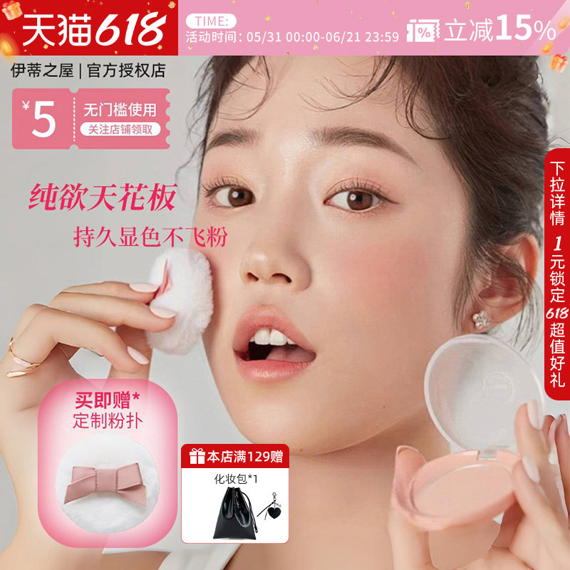 伊蒂之屋爱丽小屋甜美曲奇胭脂腮红修容多用膨胀色收缩色部分临期
