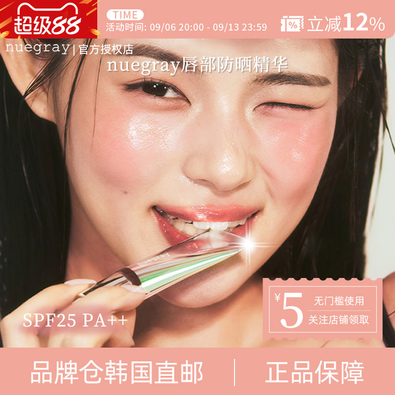 【韩国直邮】Nuegray唇部精华多功能防护防晒润唇膏口红唇蜜保湿