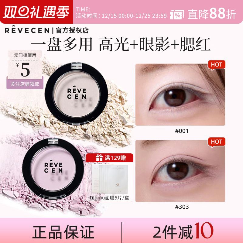 【官方授权正品】revecen高光单色眼影牛郎腮红腮紫提亮卧蚕修容