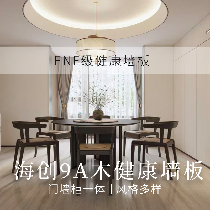 [ENF]海创9A木健康墙板午逅电视背景墙轻奢沙发护墙板卧室墙裙布