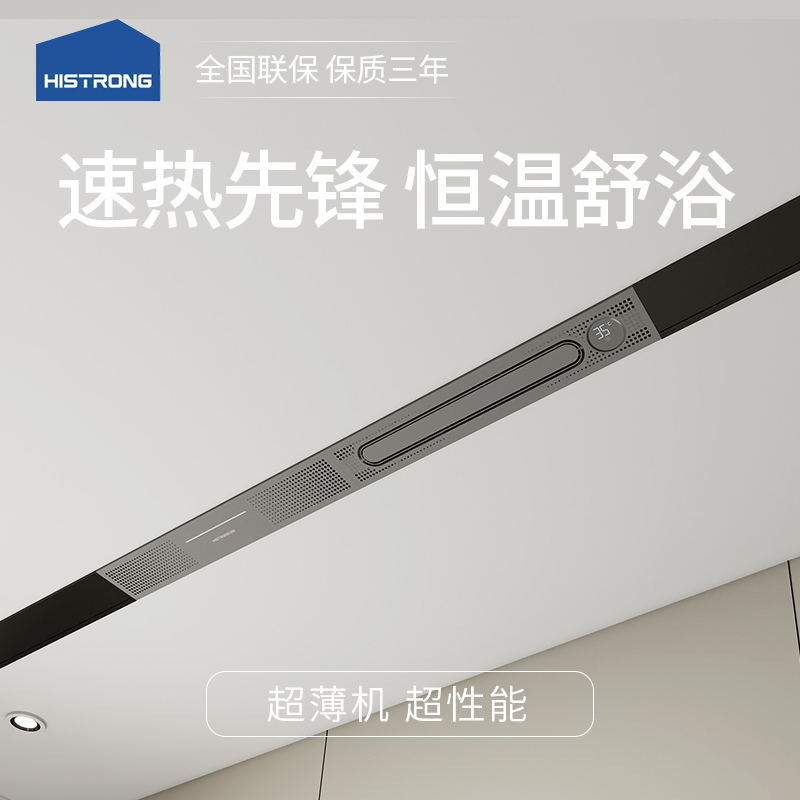 [净化除菌]海创线性浴霸卫生间