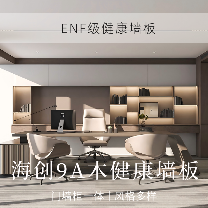 [ENF]海创沙发护墙板暗香梧桐现代风电视背景墙意式书房卧室墙裙