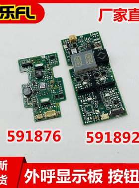 外呼显示板591892/591894适用于迅D3600电梯并联外呼按钮板591876
