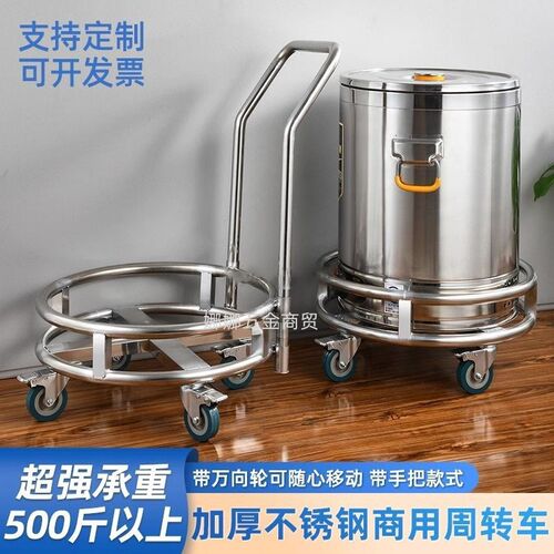 不锈钢周转车增高架运输工具车带轮移动保温桶车汤桶底座架子圆盘
