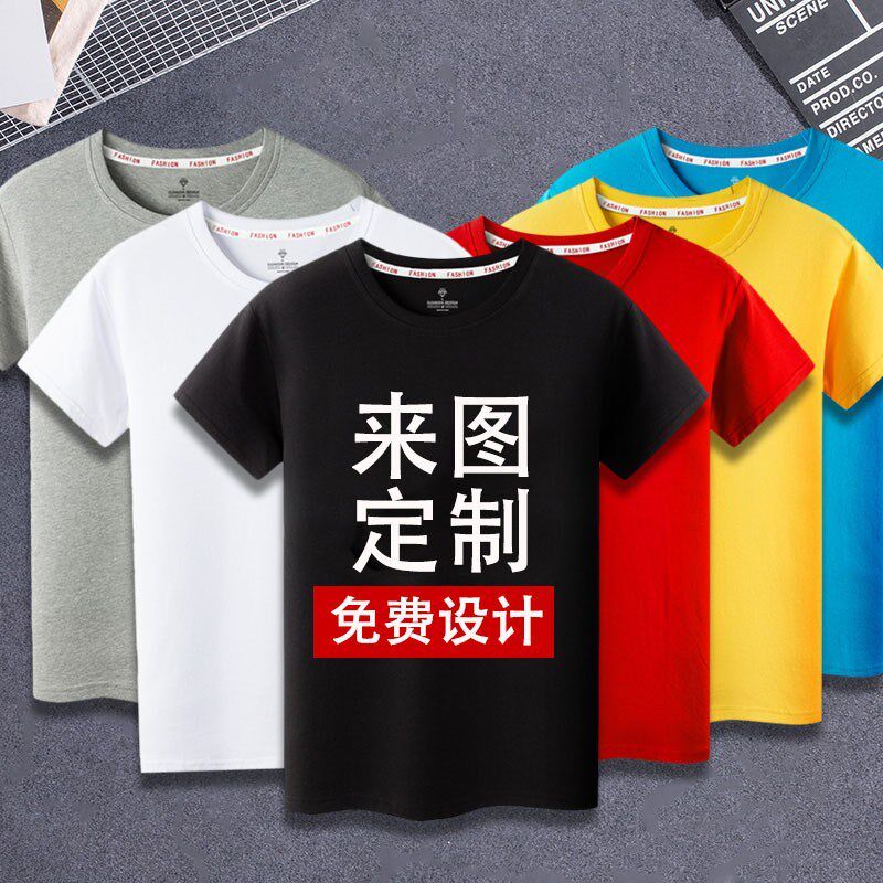 t恤定制短袖定做印logo图案工作服订制聚会班服体恤自定义diy男