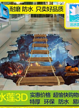 万圣节 3cd地贴创意3d立体画商场墙贴活动装饰画墙绘手绘油画