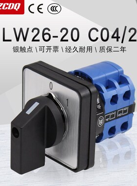 LW26-20 C04/2电源切断开关380V电机水泵主控通断断路万能转换20A