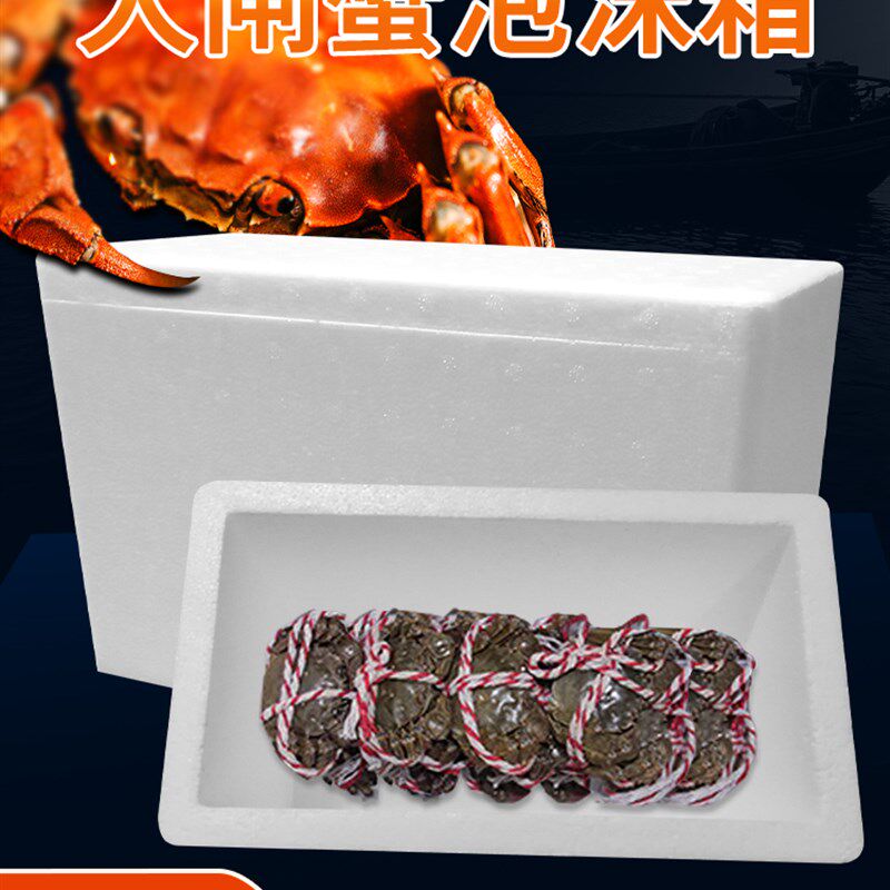 大闸蟹加厚高密度泡沫箱子海鲜快递8-12只装阳澄湖螃蟹快递专用箱