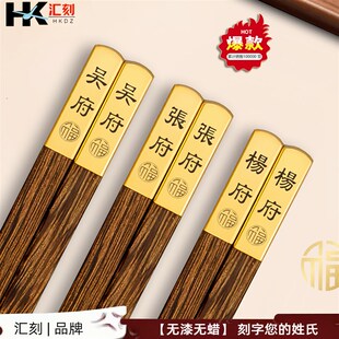 新款家用中式天然筷子鸡翅木高档实木姓氏家庭分人无漆刻字定制快