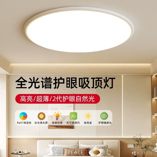 全光谱led吸顶灯现代简约卧室灯2025新款超薄护眼儿童房中山灯具
