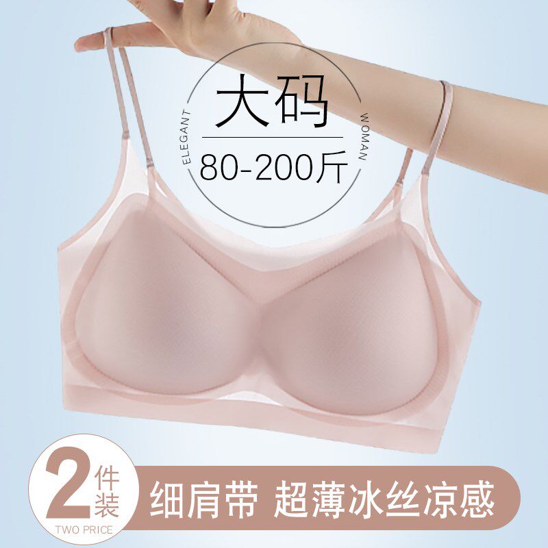 大码细肩带吊带背心内衣女胖mm无痕冰丝美背抹胸孕妇文胸夏季薄款