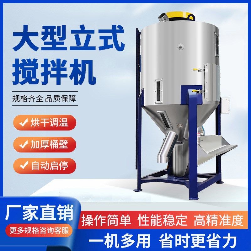 立式搅拌机大型塑料颗粒加热拌料罐不锈钢玉米水稻烘干螺旋混料桶,农机/农具/农膜,种子包衣机/搅拌机,淘宝优惠券,粉丝福利购,淘宝优惠卷