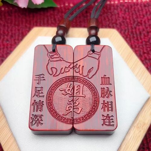 姐弟兄妹手足情深血脉相连款生肖定制收藏天然实木挂件项链小礼物
