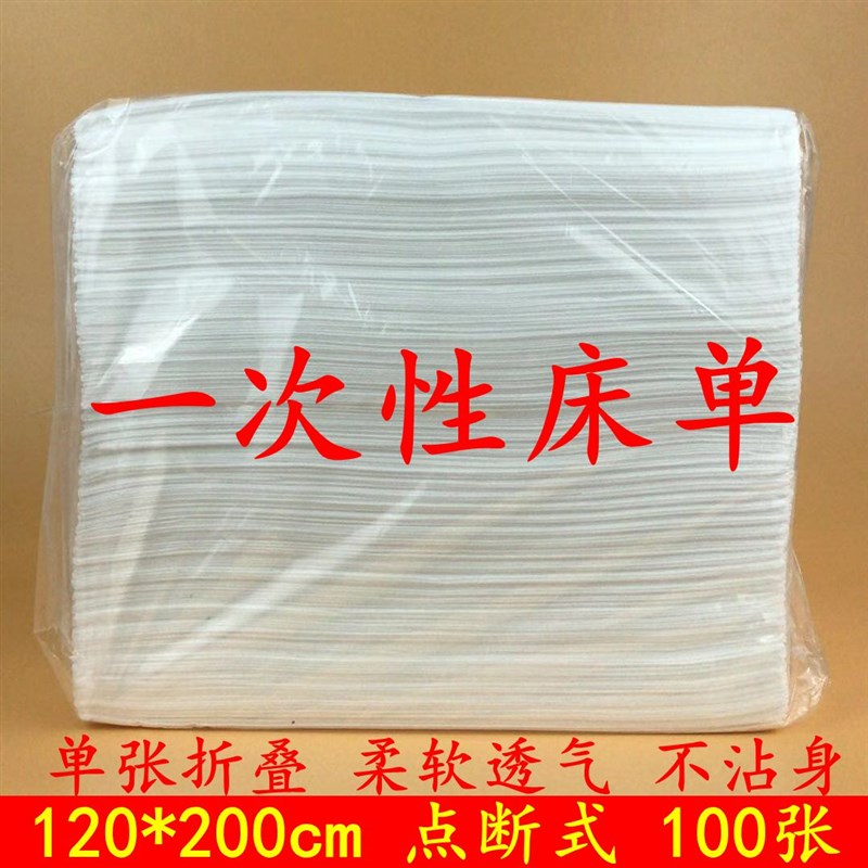 1米2*2米一次性床单美s容院按摩出差旅行酒店无纺布床单床垫单好