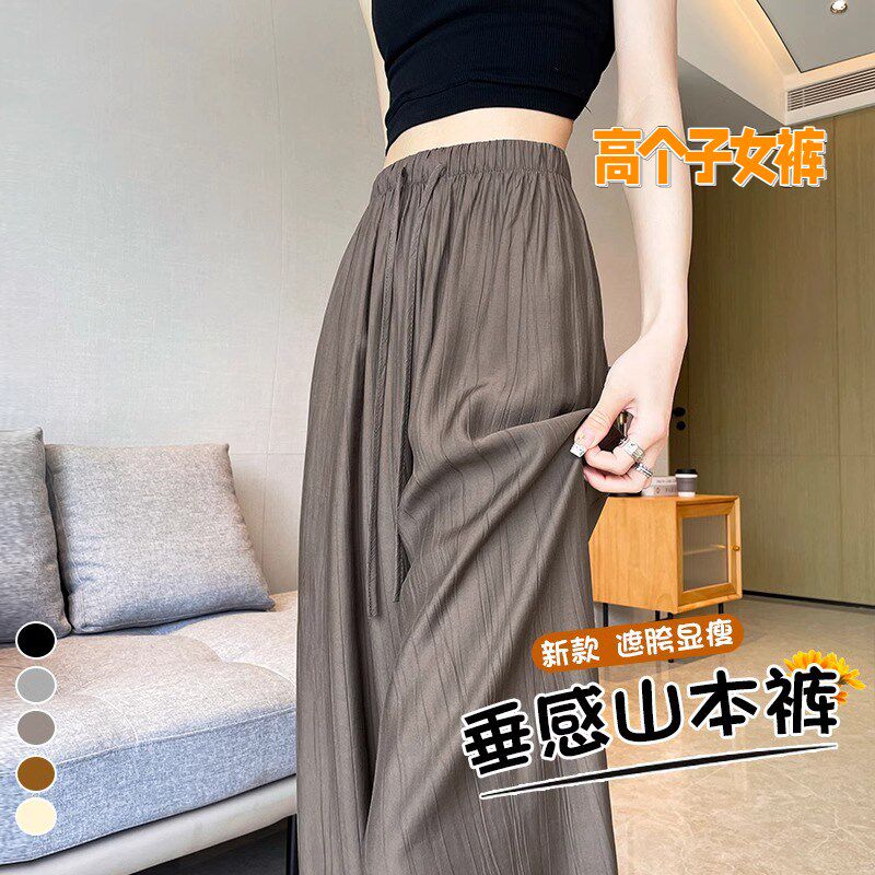 高个子超长冰丝凉凉山本裤女夏季薄款高腰宽松垂感加长拖地阔腿裤
