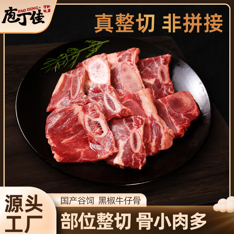 庖丁佳黑椒牛仔骨200g*10袋
