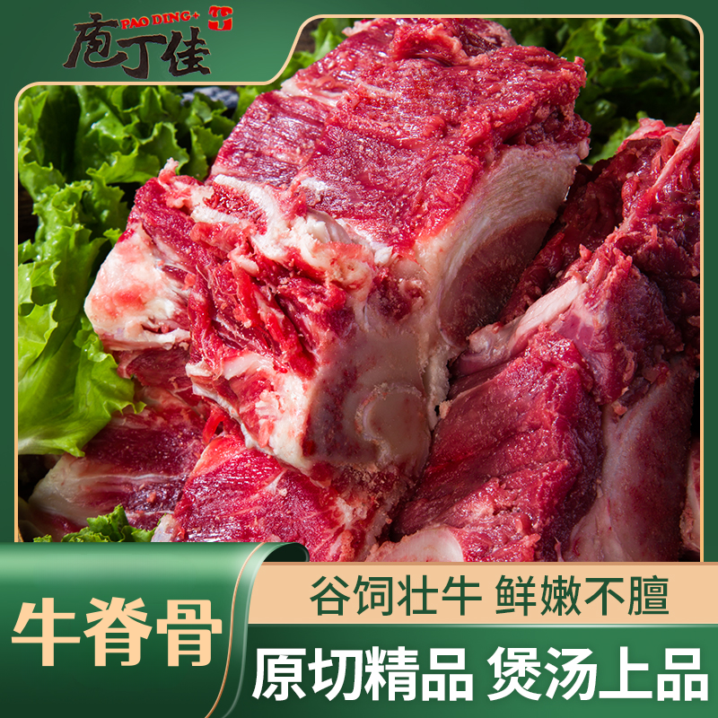 庖丁佳 国产原切带肉牛蝎子4斤 清真牛脊骨牛大骨煲汤牛骨头牛肉