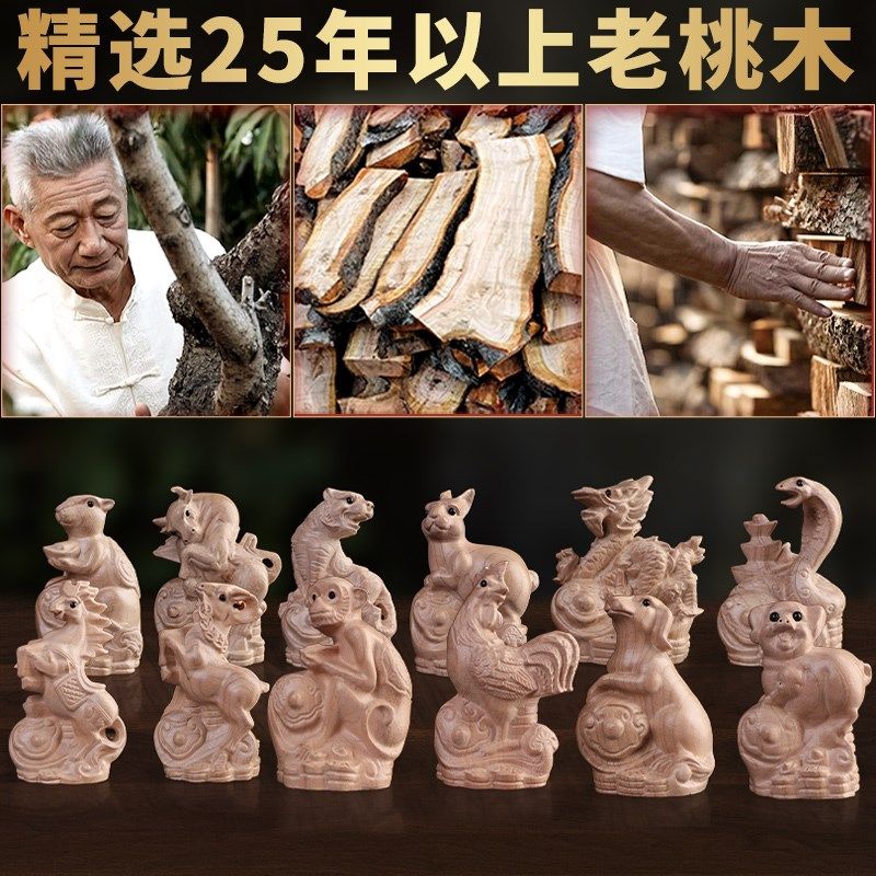 十二生肖桃木属相鼠牛虎兔龙蛇马羊猴鸡狗猪家居装饰工艺品,家居饰品,装饰摆件,淘宝优惠券,粉丝福利购,淘宝优惠卷