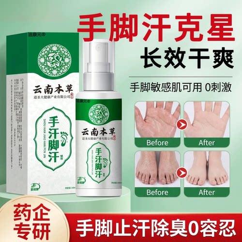手心像瀑布？草本止汗露手汗克星