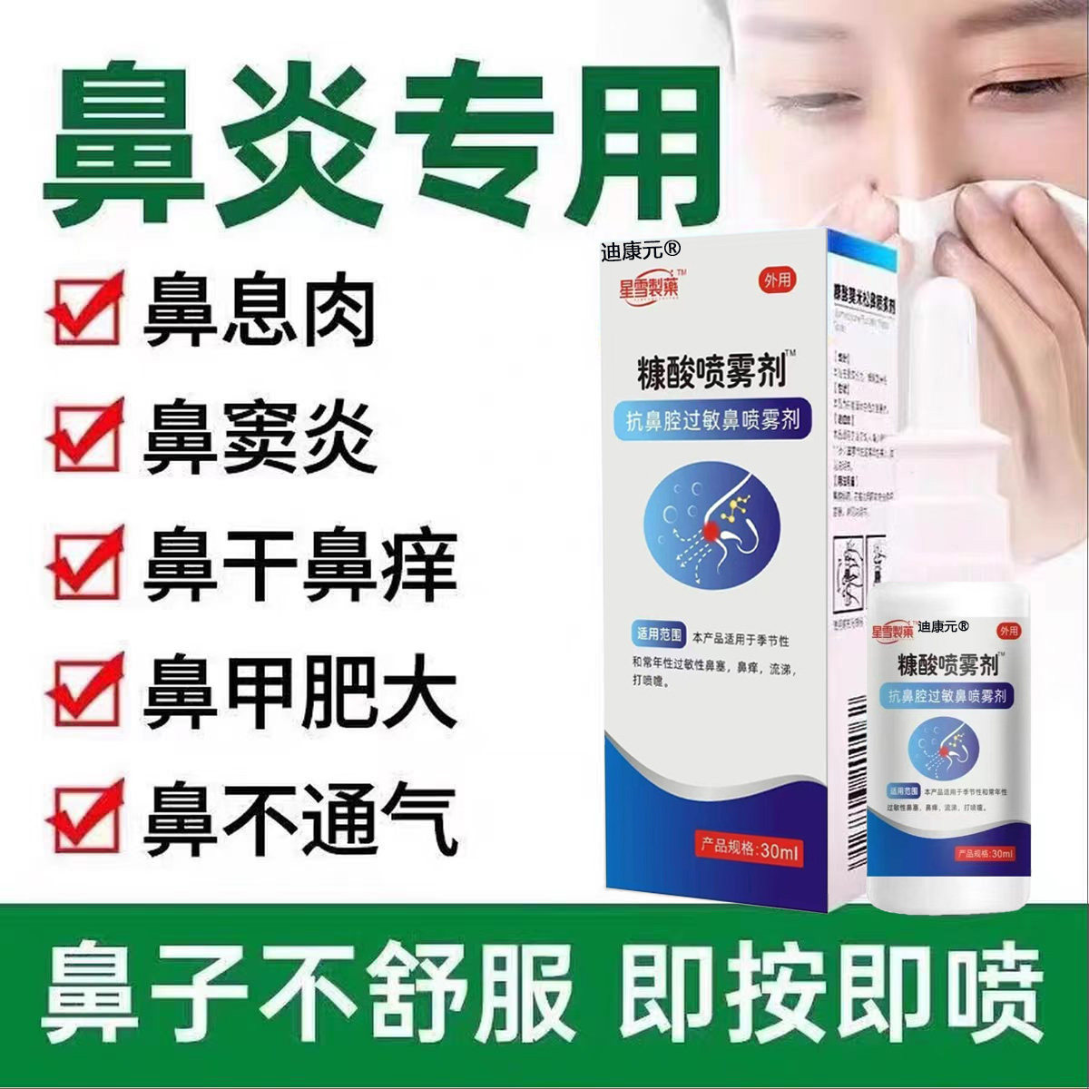 【药房直售】糠酸莫鼻米松喷雾剂