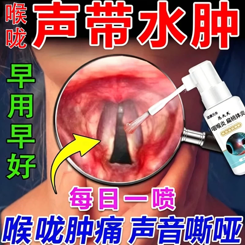 声带水肿嗓子哑治声音嘶哑修息肉复小结囊肿痛膏贴咽喉炎异物感LL
