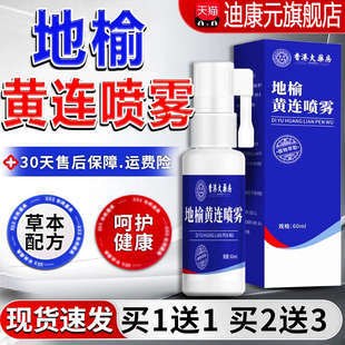 香港大药房地榆黄连喷雾剂官方旗舰店正品草本痔肛泰喷雾直播同款