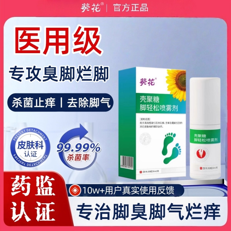 【专攻脚气】脚气喷雾止痒杀菌真菌感染汗脚泡脚根趾缝糜烂痒JW1