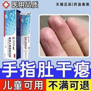 手指肚干瘪脱皮干裂手指腹部竖纹凹陷褶皱角化性湿疹真菌感染膏WY