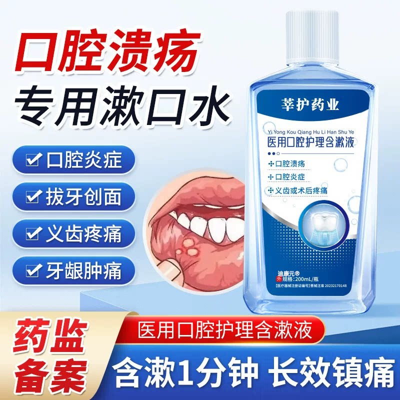 【医用漱口水】消抑炎菌专用