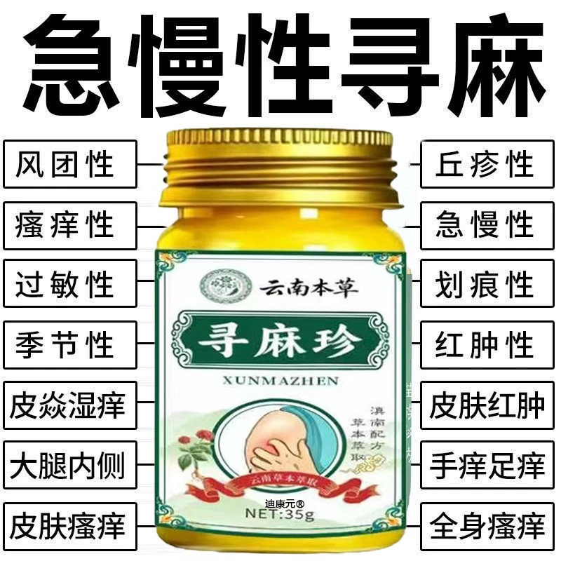 急慢性荨麻过敏疹风团性划痕性荨麻湿皮疹炎皮肤瘙痒止痒沐浴露