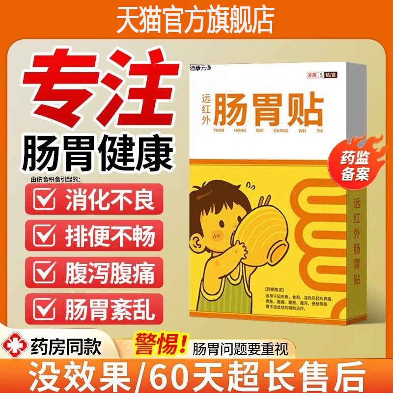 【肠胃调理贴】小儿脾胃虚积食
