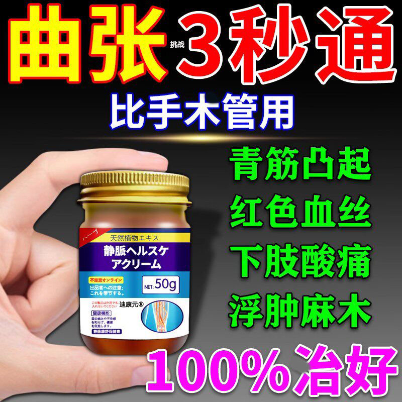 【曲张秒通】日本医研静脉曲张膏